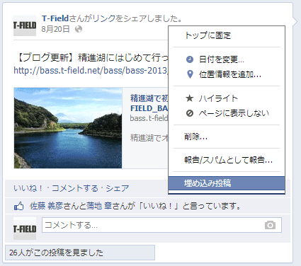 Facebook投稿の埋め込み機能「Embedded Posts」
